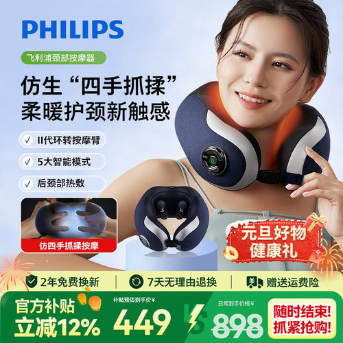 飞利浦U型枕肩颈按摩仪颈椎颈部按摩器护颈热敷神器旅行颈枕礼物