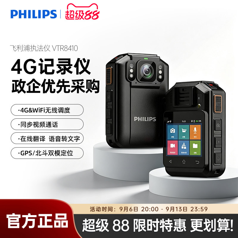 飞利浦VTR8410视频记录仪2K超清4G远程实时传输拍摄现场记录摄像