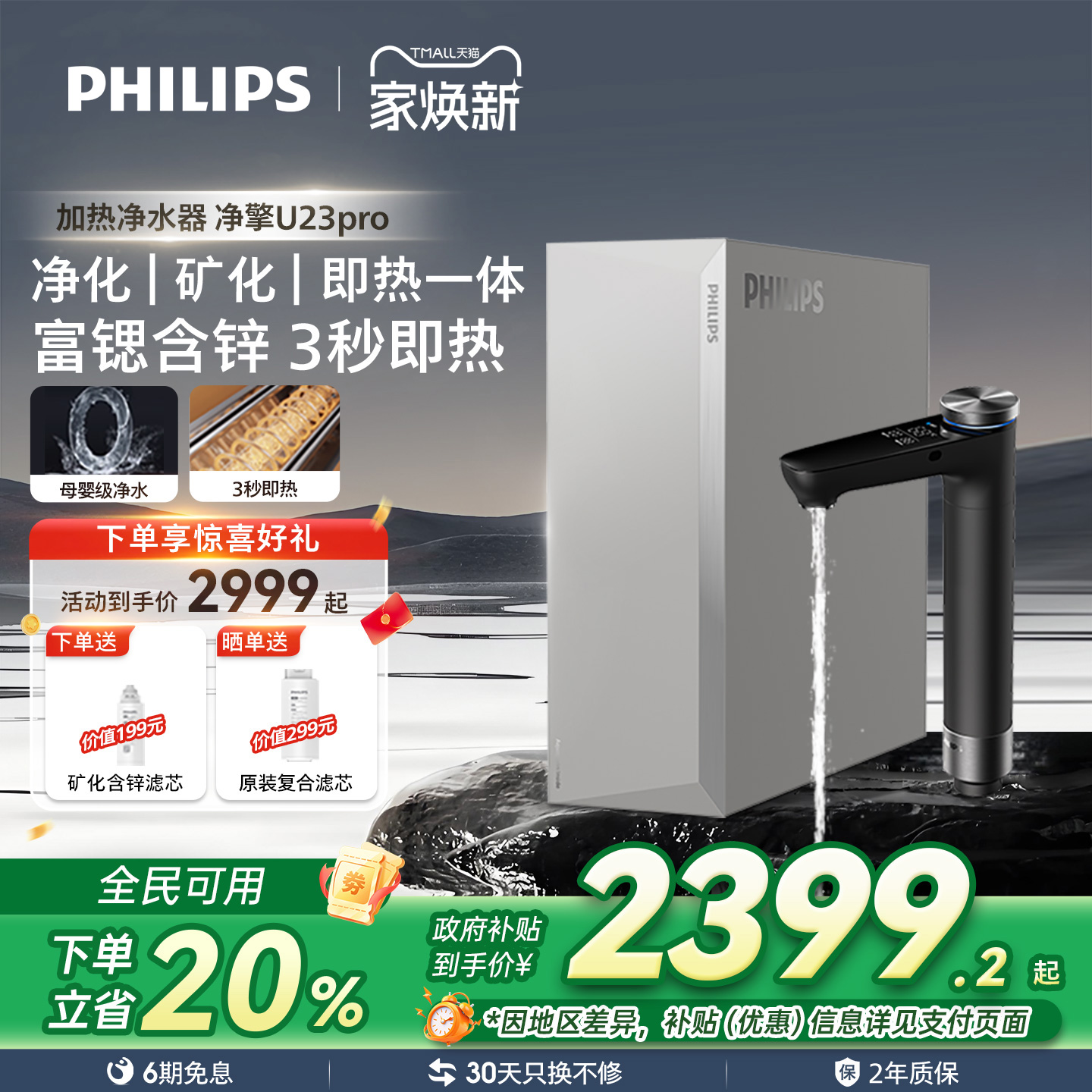 飞利浦即热净水器厨房母婴家用直饮水机反渗透富锶含锌一体U23Pro