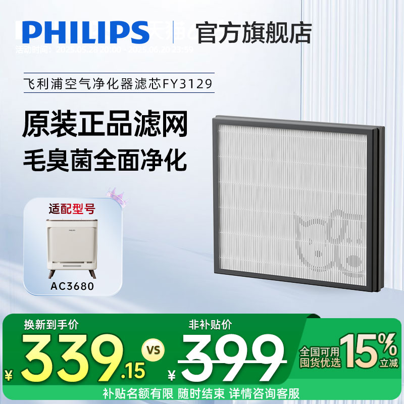 飛利浦AC3680濾網Philips/飛利浦