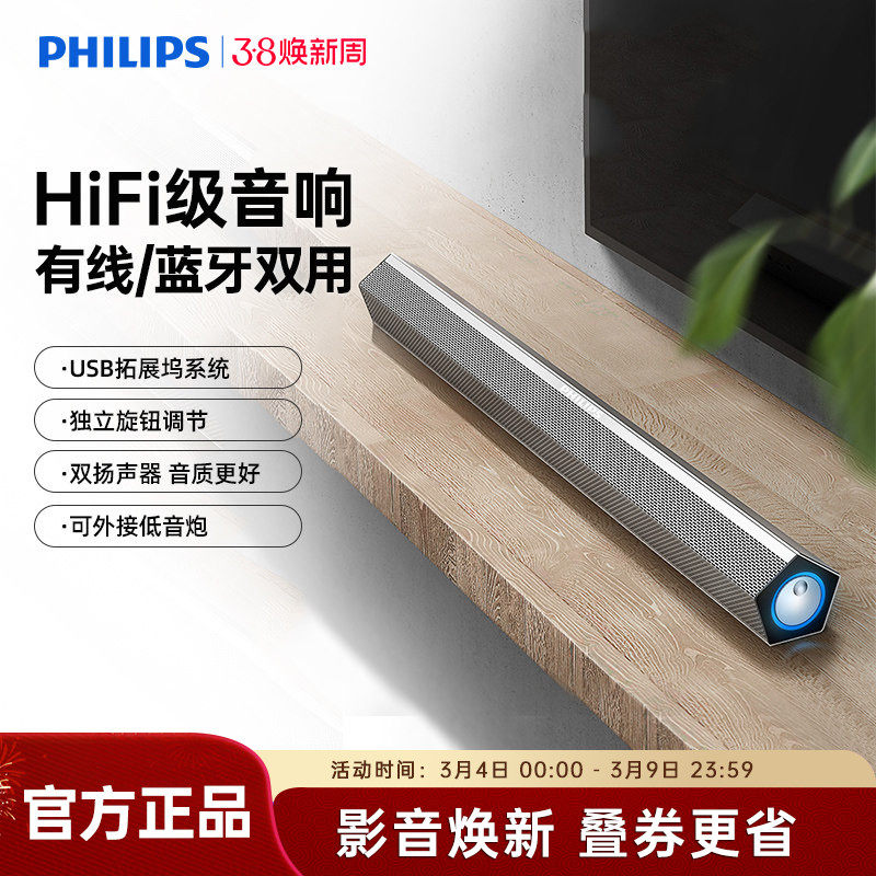 飞利浦 SPA520S/93 笔记本电脑音响台式家用桌面重低音炮便携蓝牙