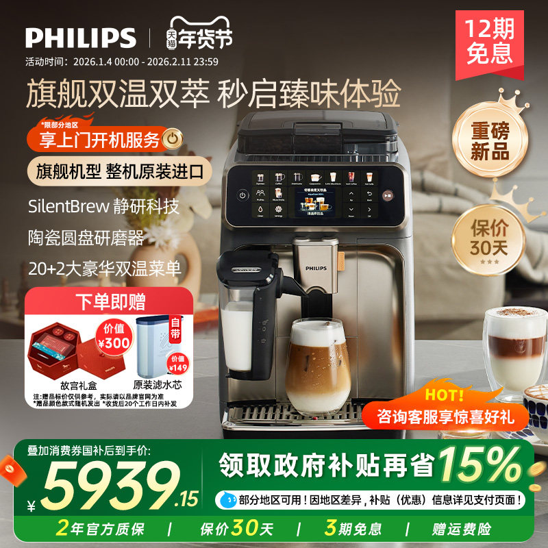 【原装进口】重磅新品飞利浦咖啡机新5系Ultra意式全自动小型家用