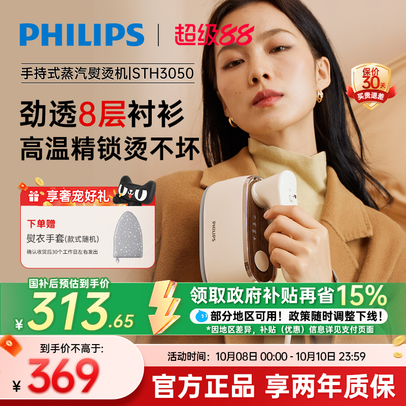 手持挂烫机飞利浦家用小型智能
