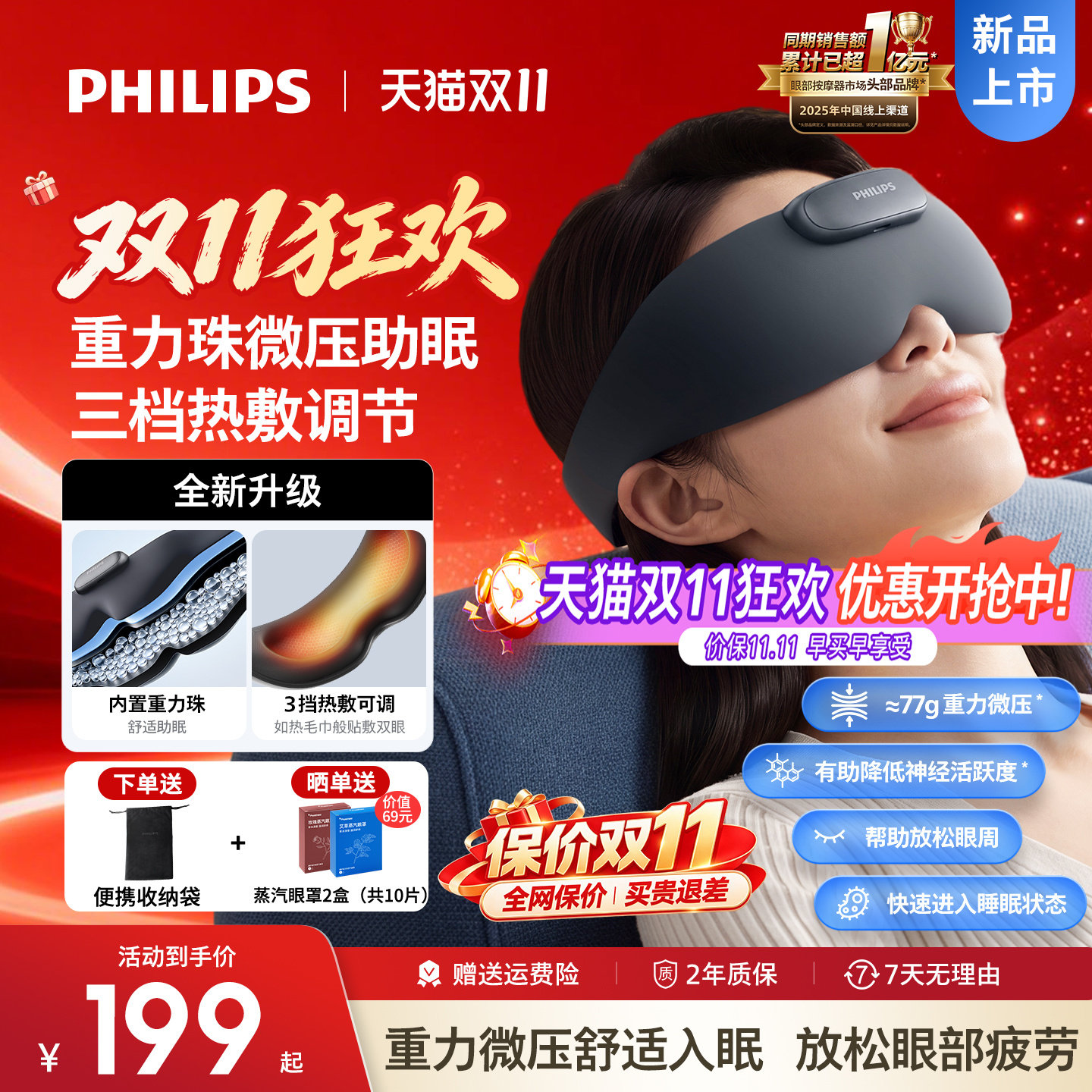 飞利浦眼部按摩仪眼罩冷热敷美眼护眼仪缓解眼疲劳神器男女生礼物