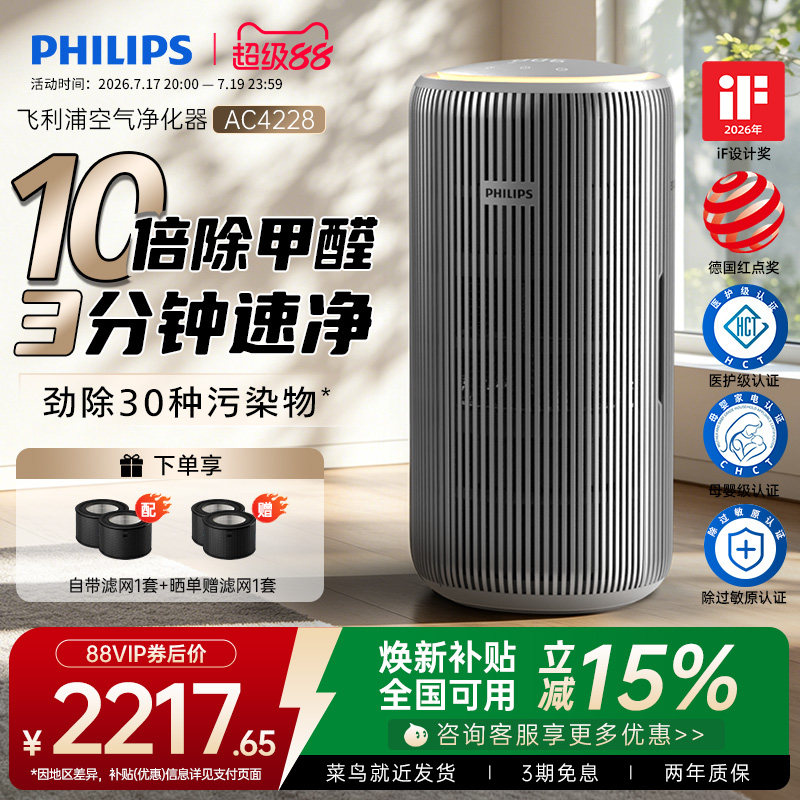 飞利浦空气净化器家用除甲醛二手烟吸猫毛净化机除宠物异味AC4228
