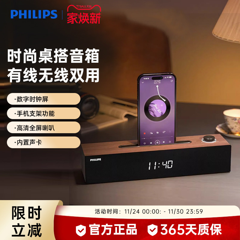 飞利浦SPA3809有线蓝牙双模式内置声卡追剧游戏音箱木质桌面音响