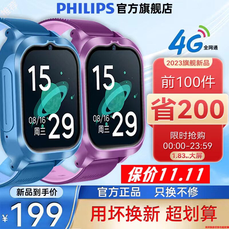 [官方旗舰店]飞利浦电话手表Q1儿童手表4G全网通高清视频通话精准定位防水小学生儿童多功能智能手表男女孩怎么看?