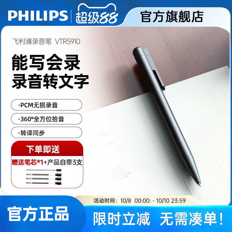 飞利浦录音笔会议记录高清音质