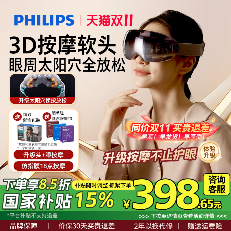 飞利浦眼部按摩仪热敷仪器眼罩缓解疲劳按摩护眼仪男女生礼物