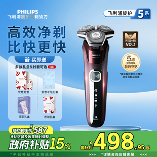 【政府补贴】飞利浦男士电动剃须刀旋护5系刮胡刀胡须刀S5831正品