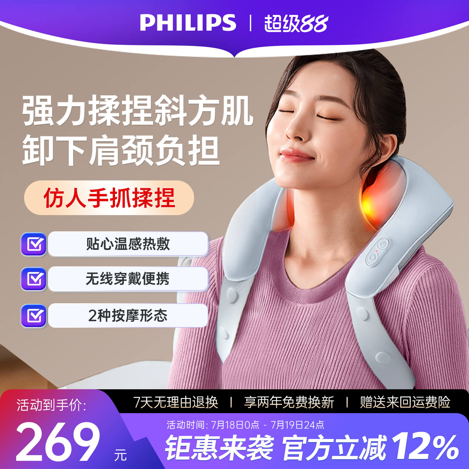 飞利浦小披肩颈椎按摩器