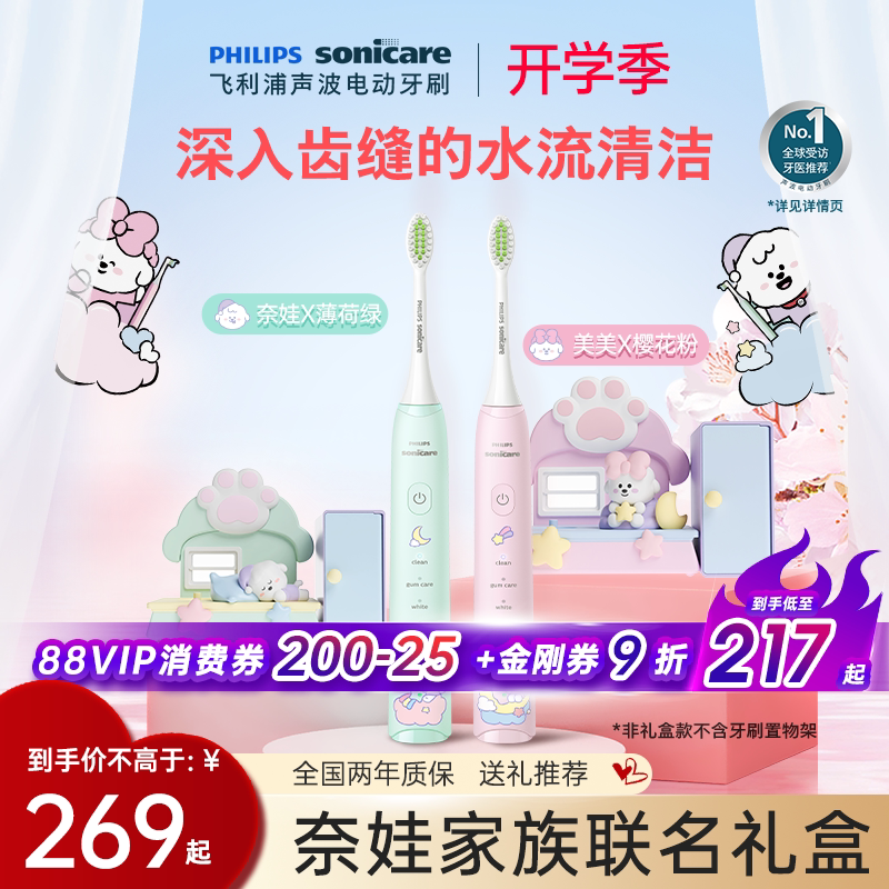 飞利浦电动牙刷奈娃家族联名礼盒软毛刷男女情侣新年礼物hx2478