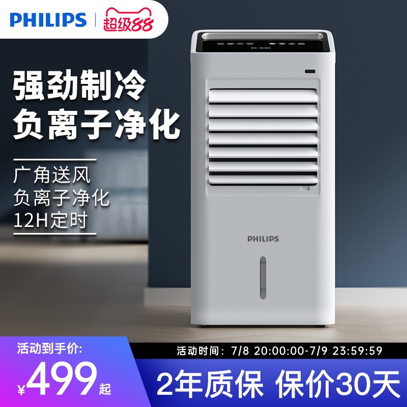 制冷空調扇飛利浦移動