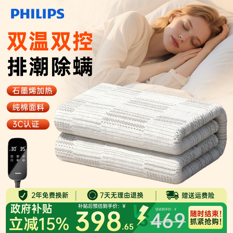 飞利浦纯棉电热毯双人双控官方旗舰店正品石墨烯速热单人电褥子