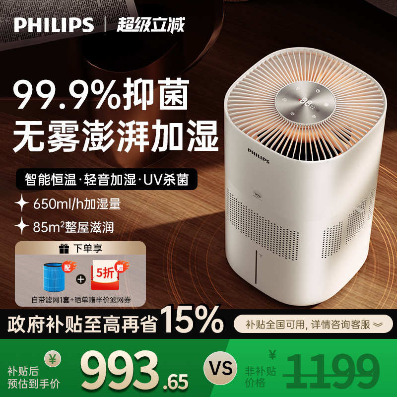 飞利浦无雾加湿器家用轻音卧室空调孕妇婴儿除菌净化大容量HU5969