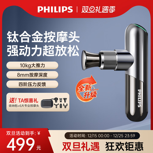 飞利浦小金刚运动迷你筋膜枪便携