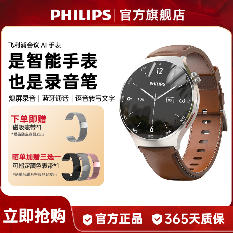 飛利浦錄音手表語(yǔ)音轉(zhuǎn)文字專(zhuān)業(yè)一鍵私密錄音智能手環(huán)筆會(huì)議記錄神器便攜超長(zhǎng)待機(jī)紀(jì)要商務(wù)520禮物