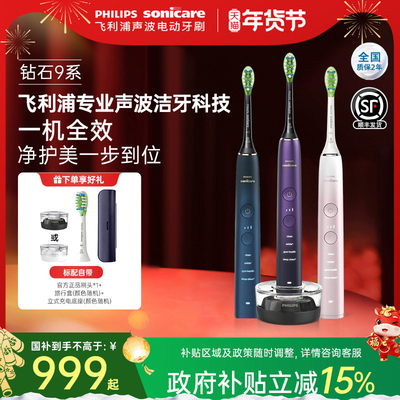 【新年礼物】飞利浦电动牙刷成人全自动声波钻石9男女情侣HX9911