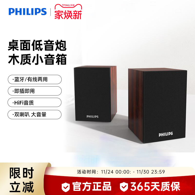 飞利浦SPA20电脑音箱低音炮台式笔记本多媒体USB2.0木质蓝牙音响