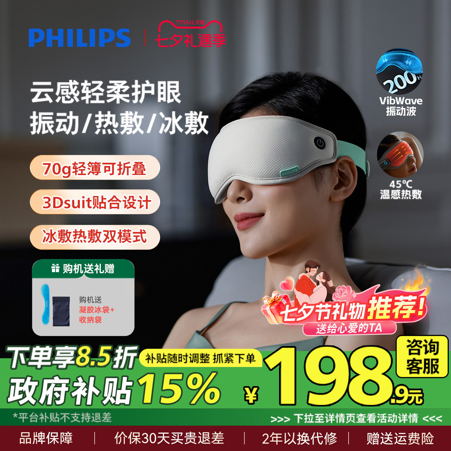 飞利浦眼部按摩仪眼罩冷热敷美眼护眼仪缓解眼疲劳神器七夕礼物