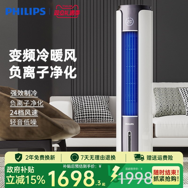 飞利浦冷暖空调扇冷暖两用小型家用冷风扇制冷空调轻音ACR5166TN