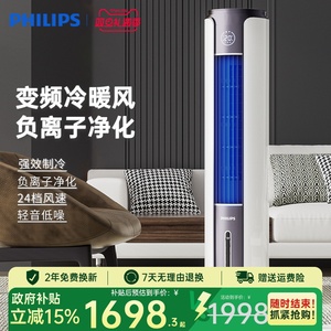 飞利浦冷暖空调扇冷暖两用小型家用冷风扇制冷空调轻音ACR5166TN