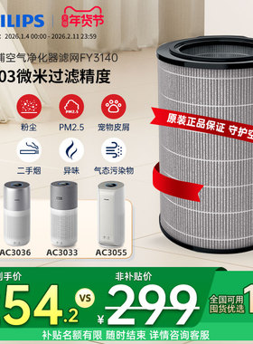 飞利浦空气净化器滤网FY3140原装滤芯适配AC3036/AC3033/AC3055