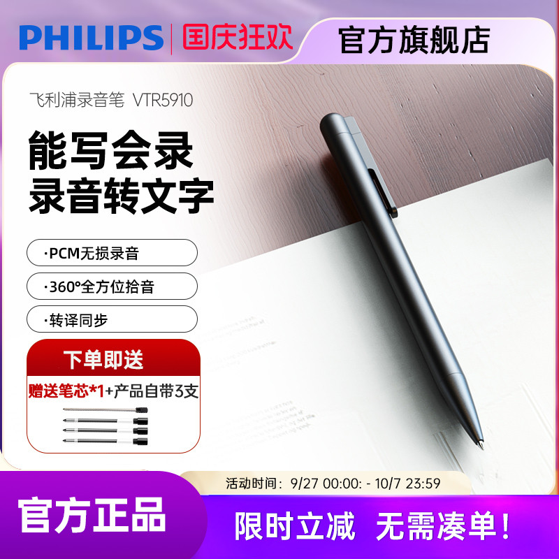 飞利浦录音笔会议记录高清音质