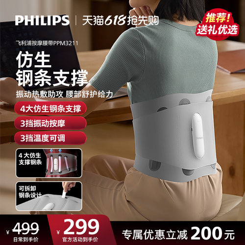 飞利浦腰部按摩仪护腰托热敷支撑腰带久坐神器男女款男女生礼物