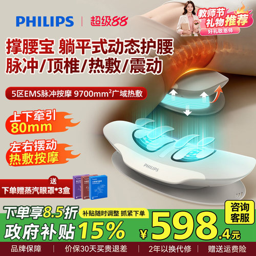 飞利浦腰部按摩仪器护腰理敷疗缓解腰间盘腰椎腰肌劳损教师节礼物