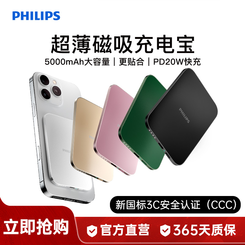 飞利浦DLP9505磁吸超薄充电宝5000mAh无线充电宝超薄小巧移动电源适用于苹果iPhone12以上外接电池2025新款
