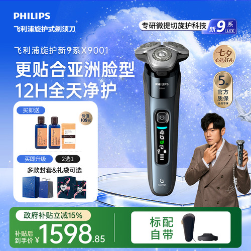 【七夕礼物】飞利浦旋护新9系