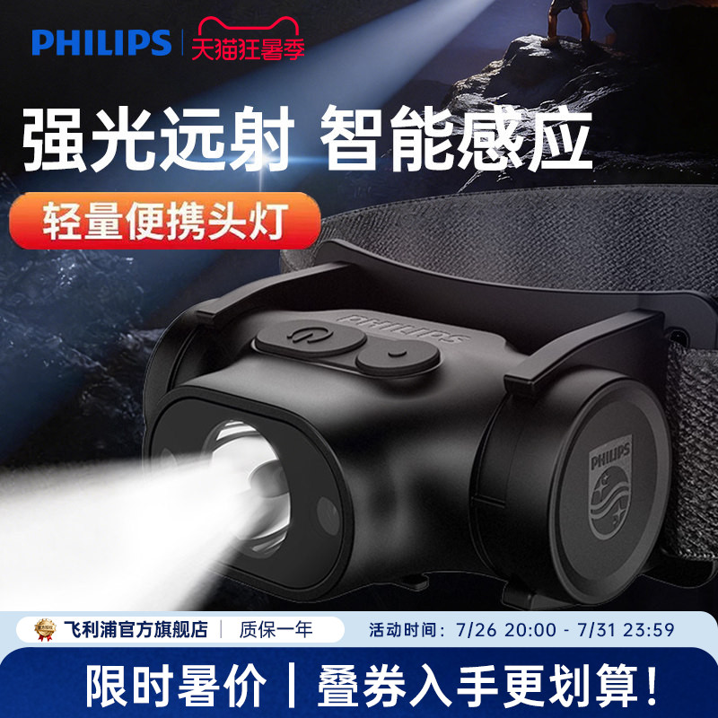 飞利浦夜钓鱼头灯强光超亮头戴式户外骑行登山超长续航手电筒矿灯