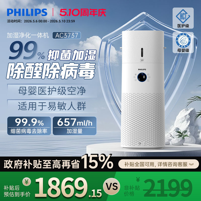 飞利浦空气净化加湿器一体机家用卧室除甲醛静音无雾新款AC3737