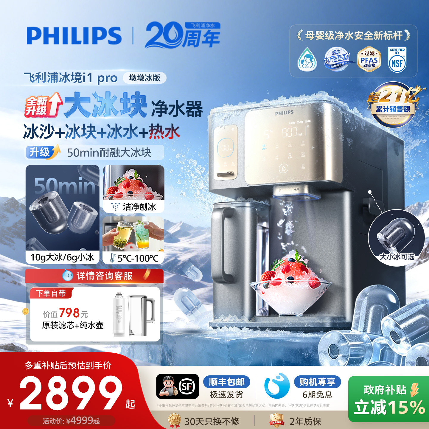 飞利浦大冰块净水器冰沙即热净化净饮机台式直饮水机冰境i1pro