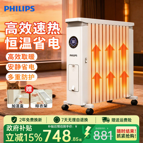 飞利浦油汀取暖器AHR3144YS