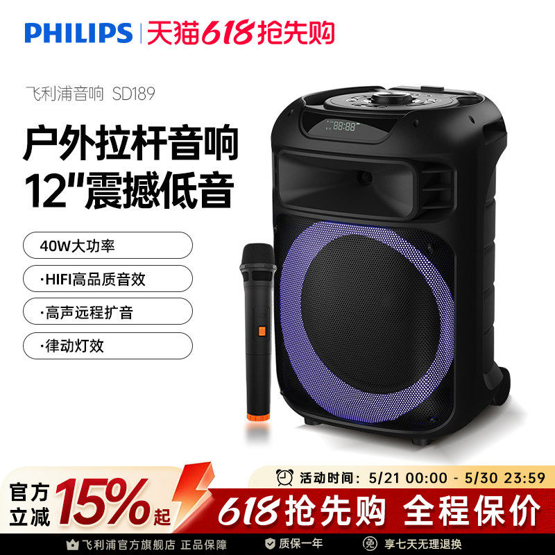 飞利浦12英寸户外蓝牙拉杆音箱大功率重低音户外广场舞音响SD189