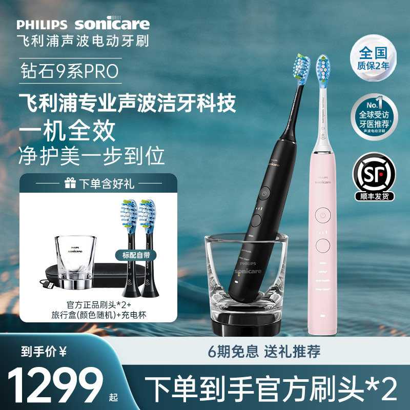 飞利浦电动牙刷声波成人全自动钻石9系Pro男女情侣生日礼物