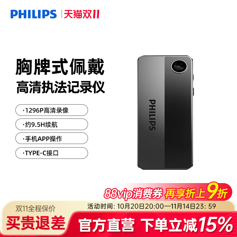 飞利浦VTR8001胸牌式执法记录仪物业银行高清工作胸前佩戴录像器