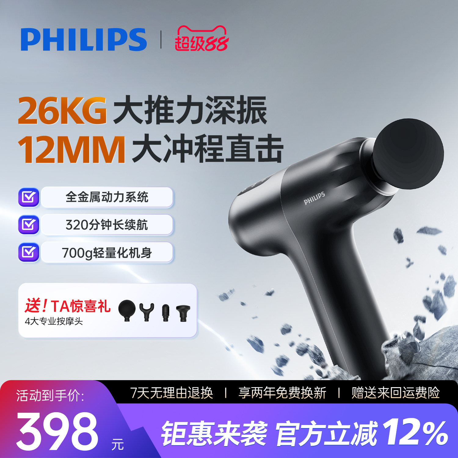 飞利浦小钢炮筋膜枪MAX运动肌肉按摩器放松按摩枪教师节礼物