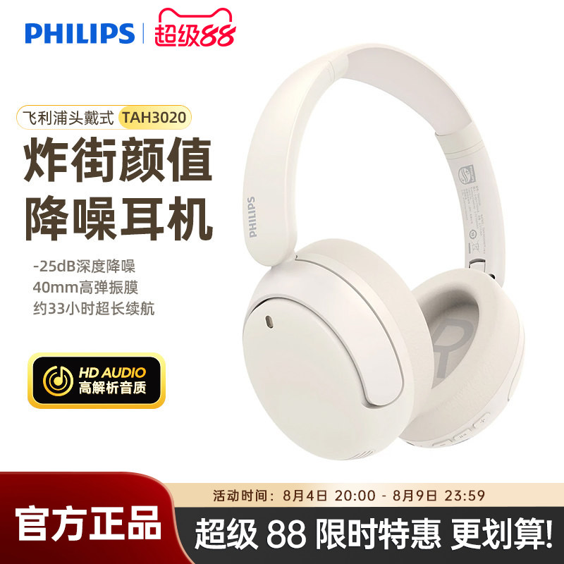 飞利浦TAH3020主动降噪头戴式蓝牙耳机无线电脑游戏耳麦超重低音