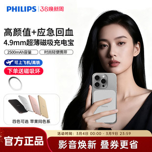 飞利浦充电宝DLP9502超薄小巧磁吸快充2500毫安时应急补电移动电源可上飞机适用于iPhone17【新国标3C认证】