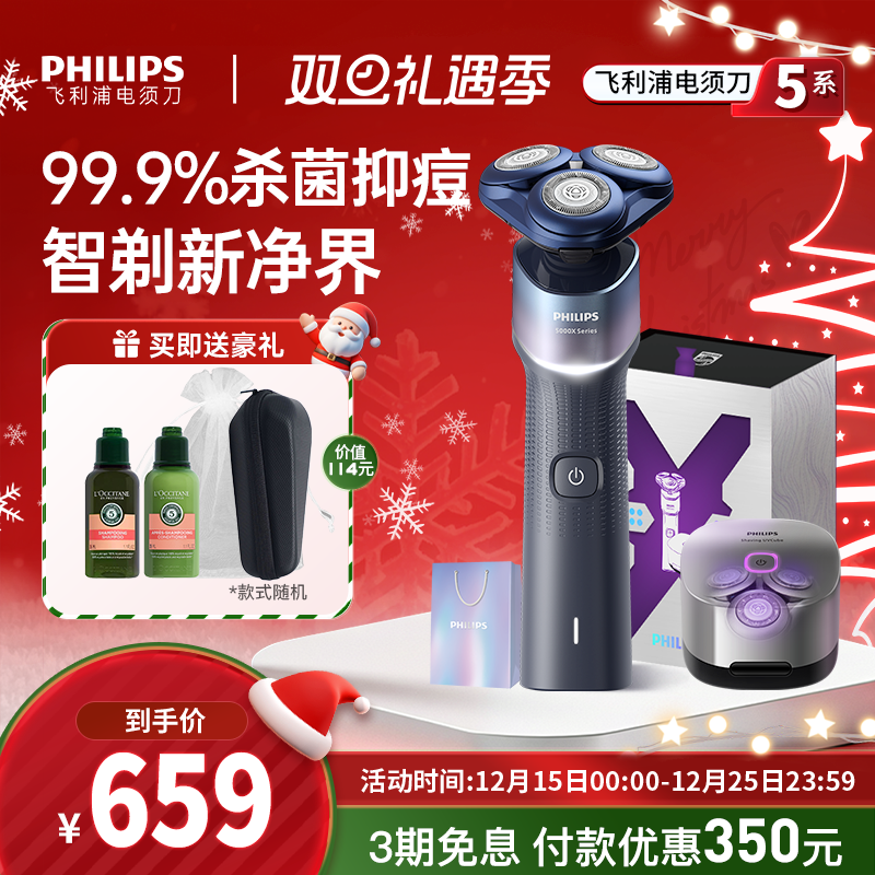 飞利浦电动剃须刀蜂巢5XPlus礼盒