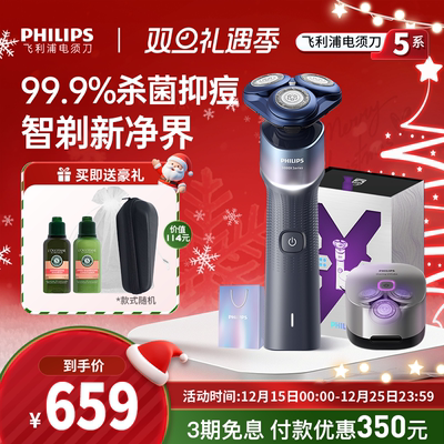 飞利浦电动剃须刀蜂巢5XPlus礼盒