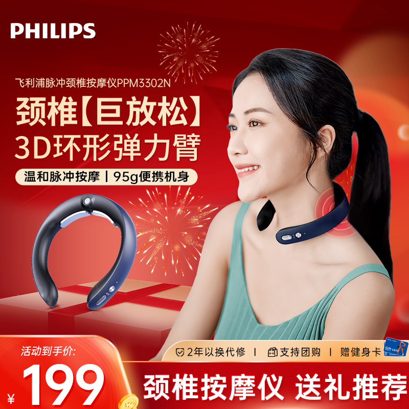 飞利浦肩颈按摩仪颈椎按摩器颈部肩颈按摩颈枕式送男女生礼物
