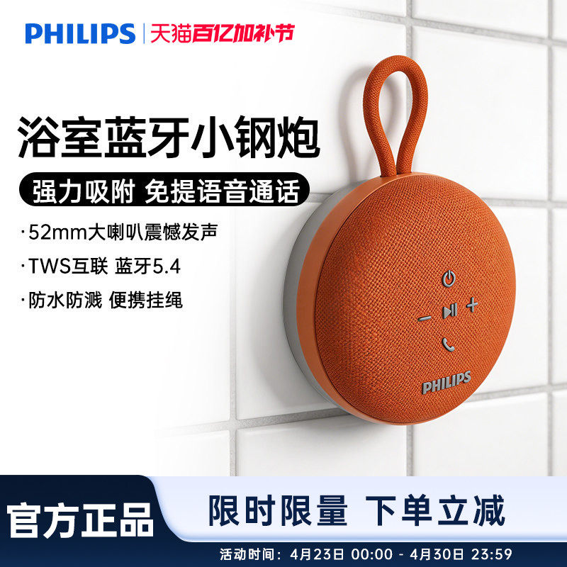 飞利浦TAS1120蓝牙音箱吸盘浴室防水K歌音响便携室内超重低音炮