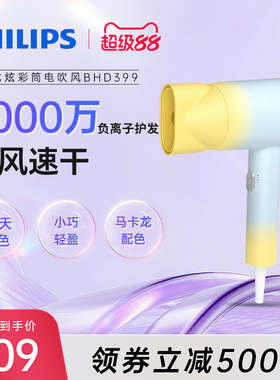 飞利浦电吹风机风筒家用大风力速干宿舍用学生负离子护发BHD399