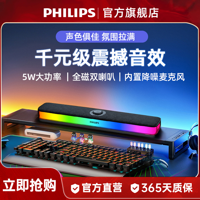 飞利浦SPA6109全面屏灯效电竞RGB音响便携式移动立体音效蓝牙音箱