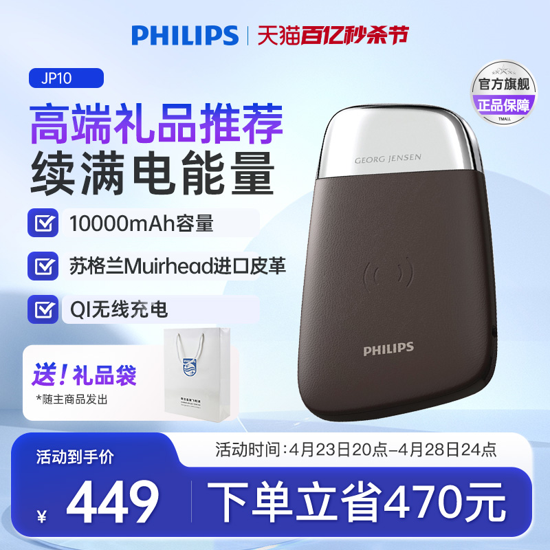 无线充电宝Philips/飞利浦