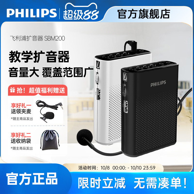 飞利浦sbm200小蜜蜂扩音器麦克风导游教师上课户外喊话音箱便携